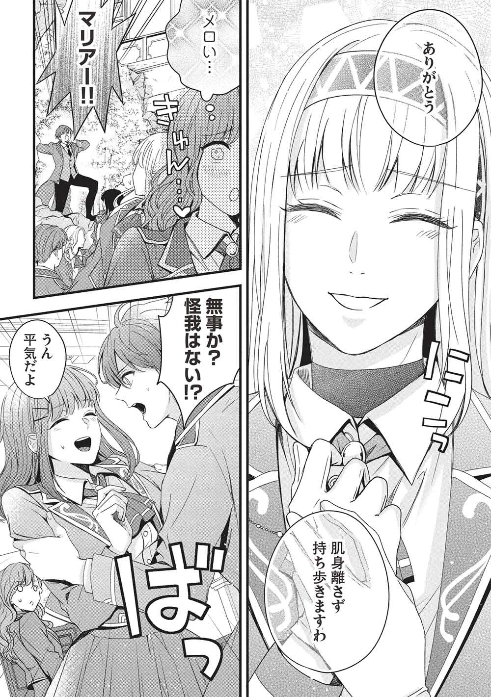 グランアヴェール～お守りの魔導師はラスボスお兄様を救いたい～ 第25話 - 6