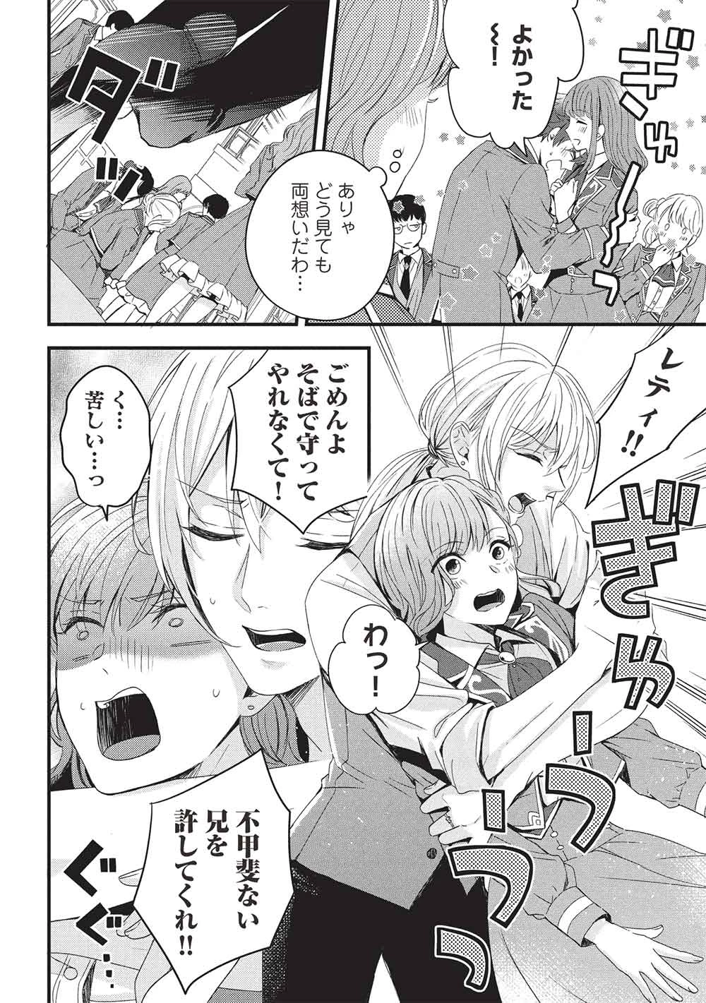 グランアヴェール～お守りの魔導師はラスボスお兄様を救いたい～ 第25話 - 7