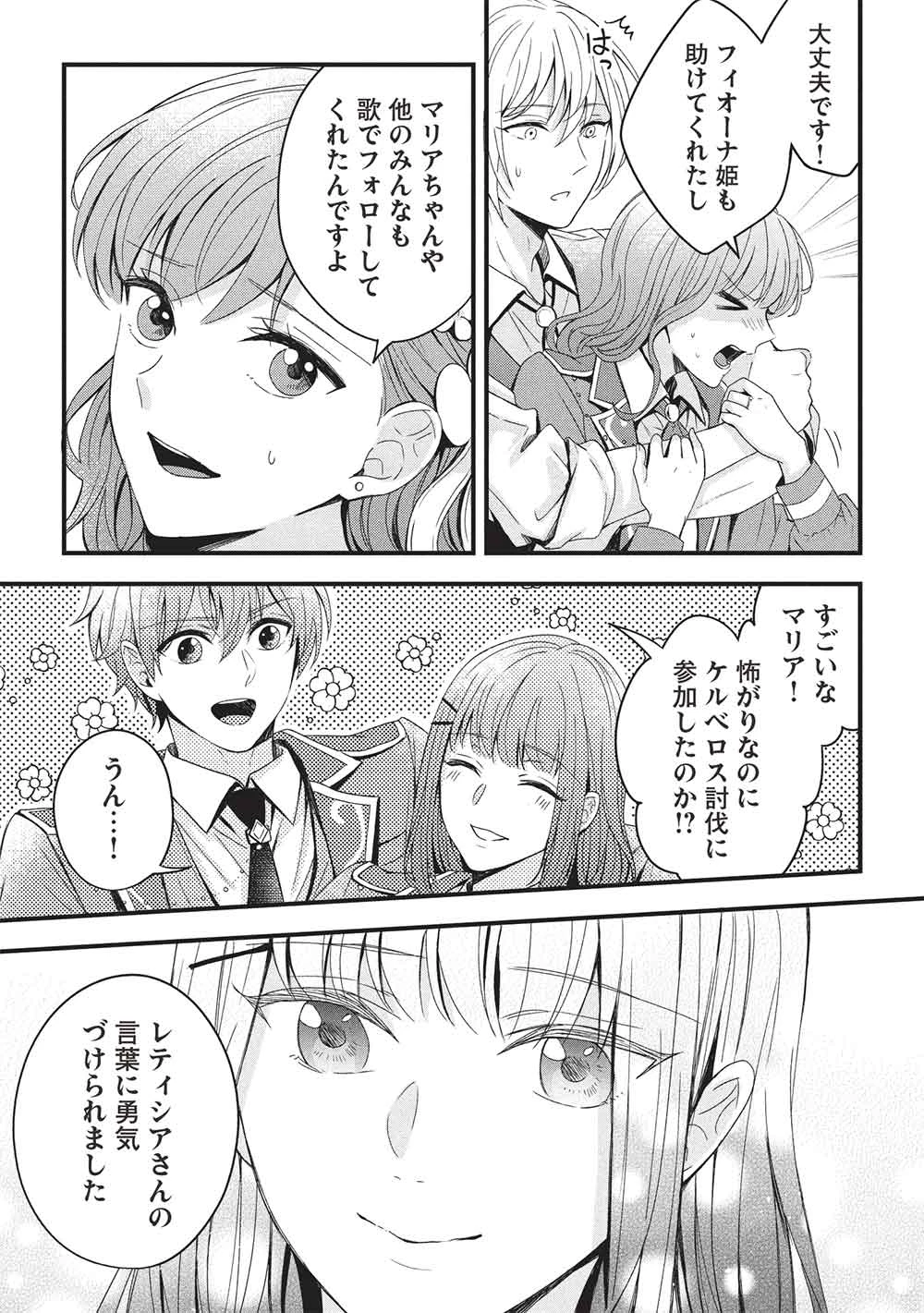 グランアヴェール～お守りの魔導師はラスボスお兄様を救いたい～ 第25話 - 8