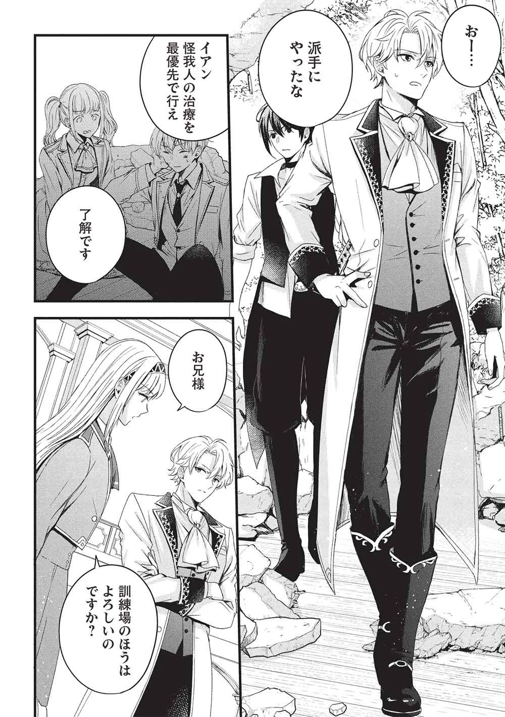 グランアヴェール～お守りの魔導師はラスボスお兄様を救いたい～ 第25話 - 9