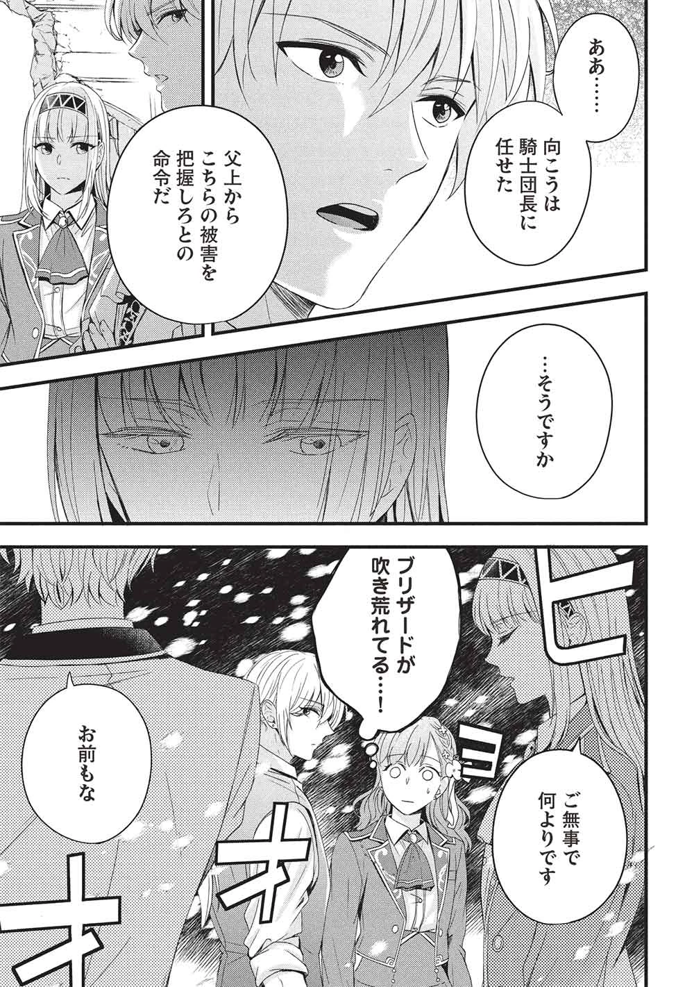 グランアヴェール～お守りの魔導師はラスボスお兄様を救いたい～ 第25話 - 10