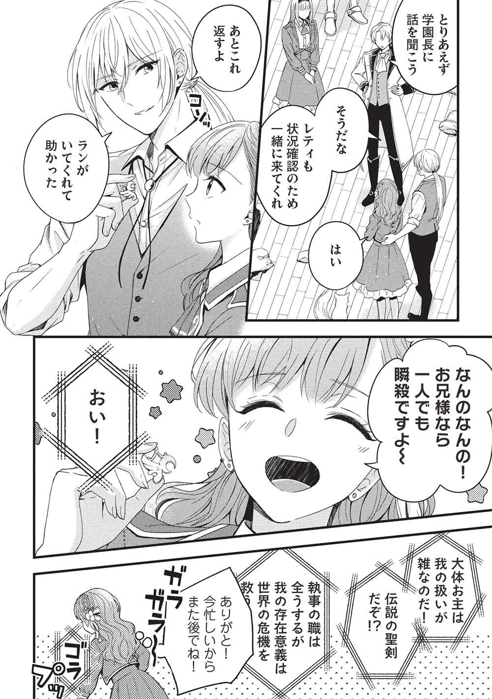 グランアヴェール～お守りの魔導師はラスボスお兄様を救いたい～ 第25話 - 11