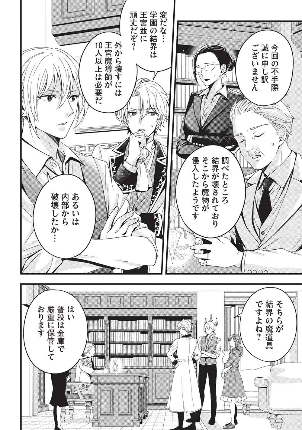 グランアヴェール～お守りの魔導師はラスボスお兄様を救いたい～ 第25話 - 13