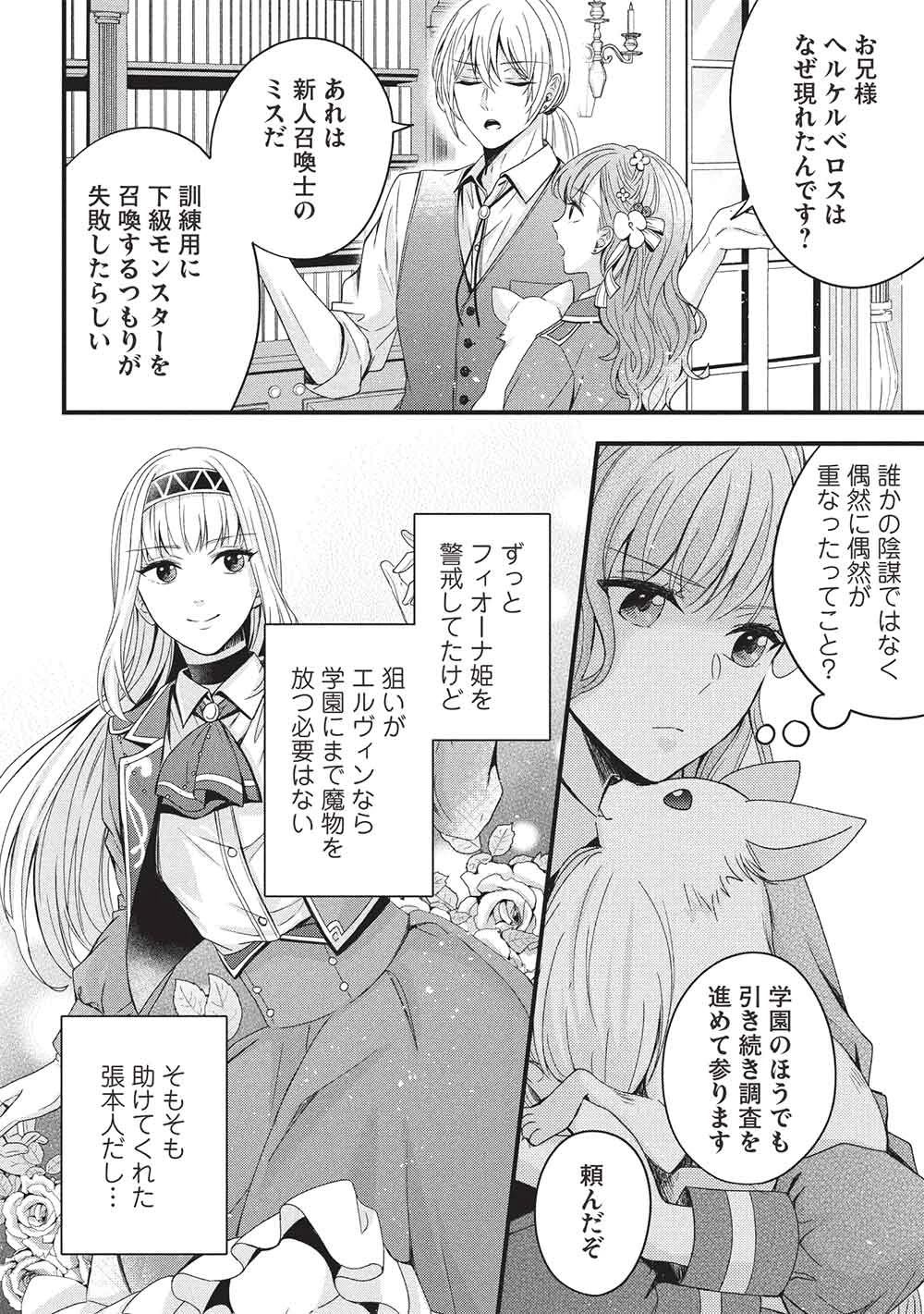 グランアヴェール～お守りの魔導師はラスボスお兄様を救いたい～ 第25話 - 15