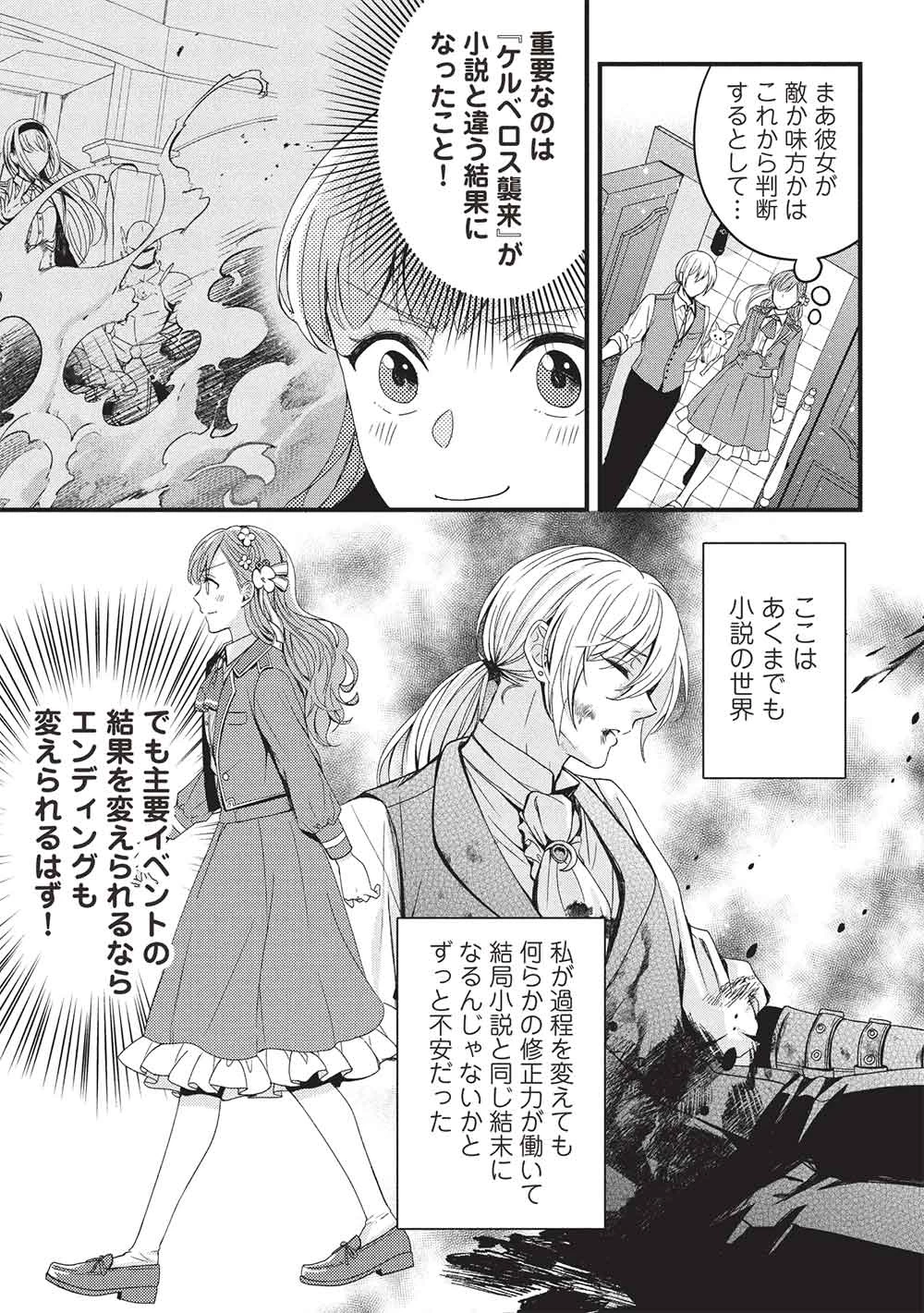 グランアヴェール～お守りの魔導師はラスボスお兄様を救いたい～ 第25話 - 16