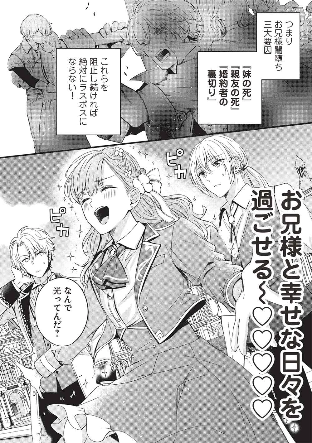 グランアヴェール～お守りの魔導師はラスボスお兄様を救いたい～ 第25話 - 17