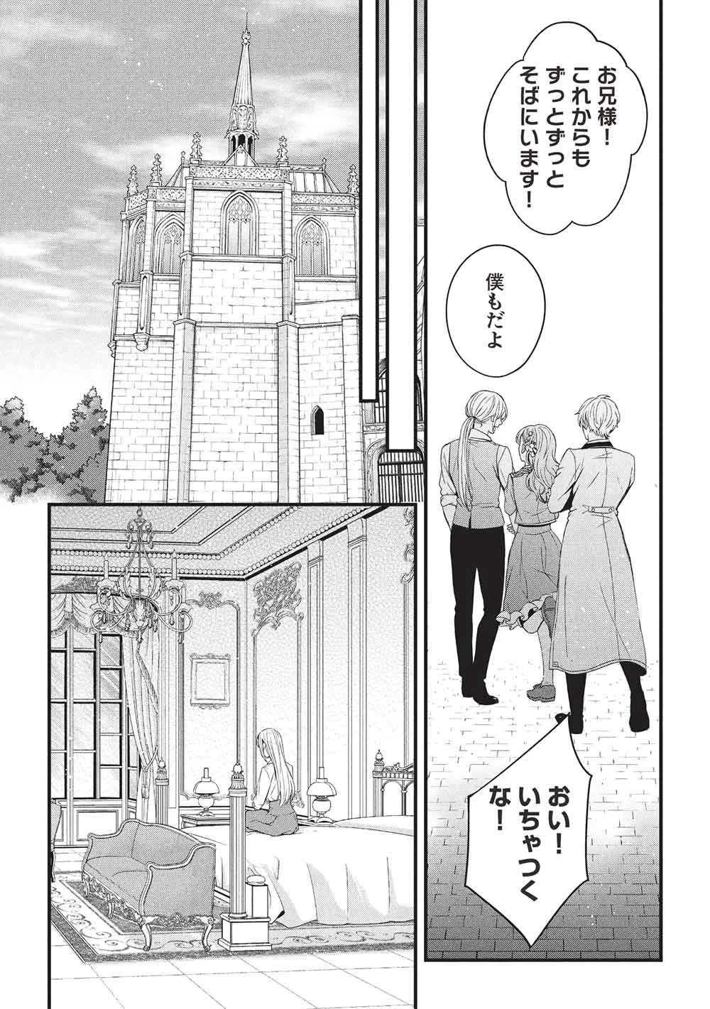 グランアヴェール～お守りの魔導師はラスボスお兄様を救いたい～ 第25話 - 18