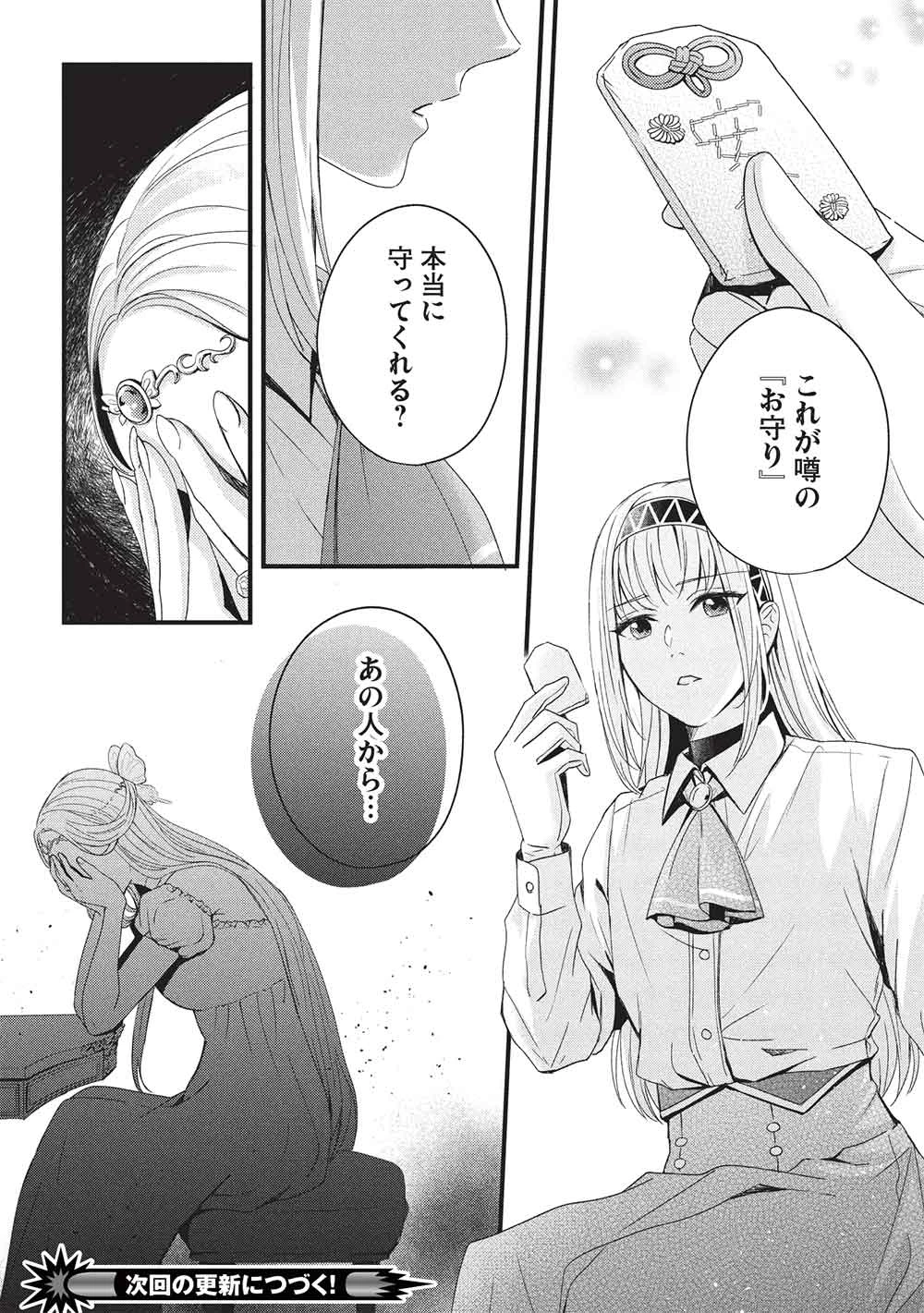 グランアヴェール～お守りの魔導師はラスボスお兄様を救いたい～ 第25話 - 19