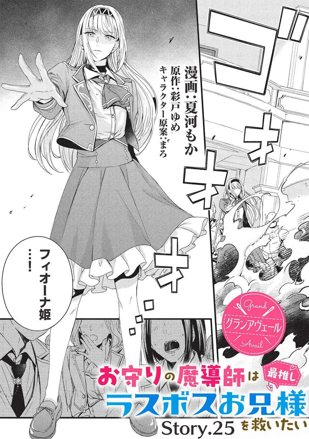 グランアヴェール～お守りの魔導師はラスボスお兄様を救いたい～ 第25話 - 20