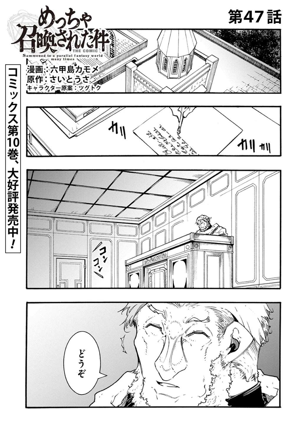 めっちゃ召喚された件 THE COMIC 第47話 - 1