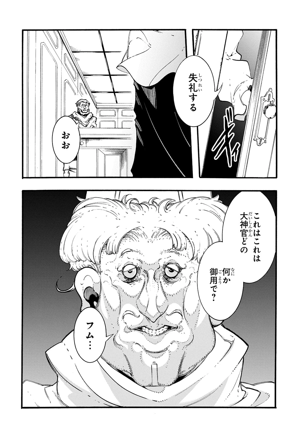 めっちゃ召喚された件 THE COMIC 第47話 - 2