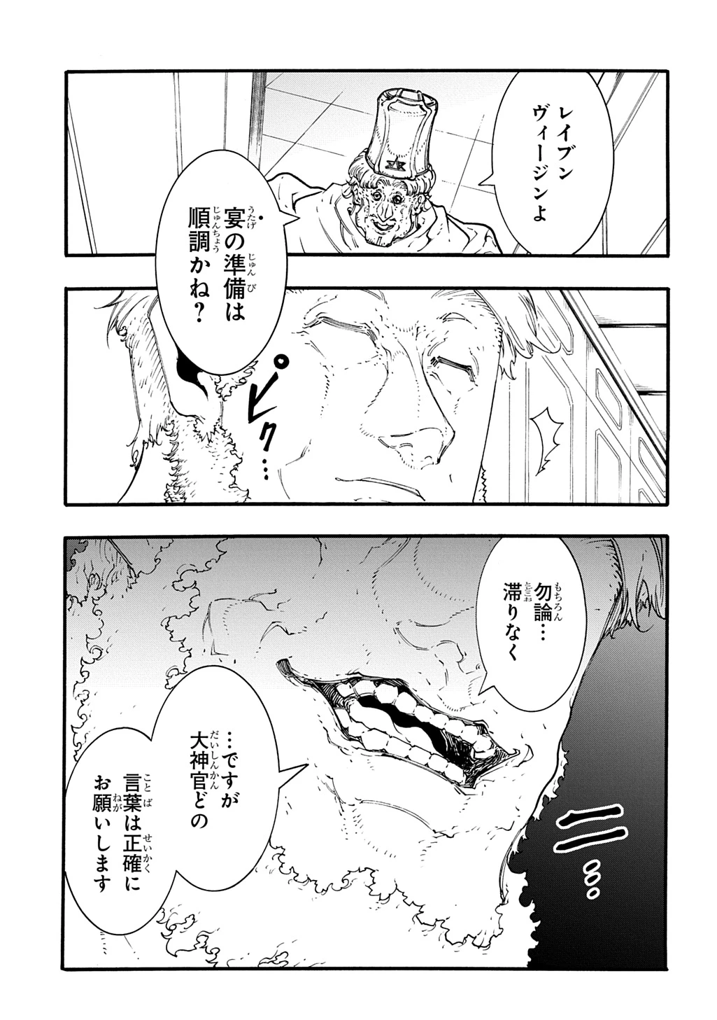 めっちゃ召喚された件 THE COMIC 第47話 - 3