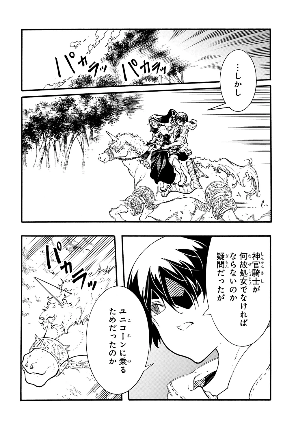 めっちゃ召喚された件 THE COMIC 第47話 - 8