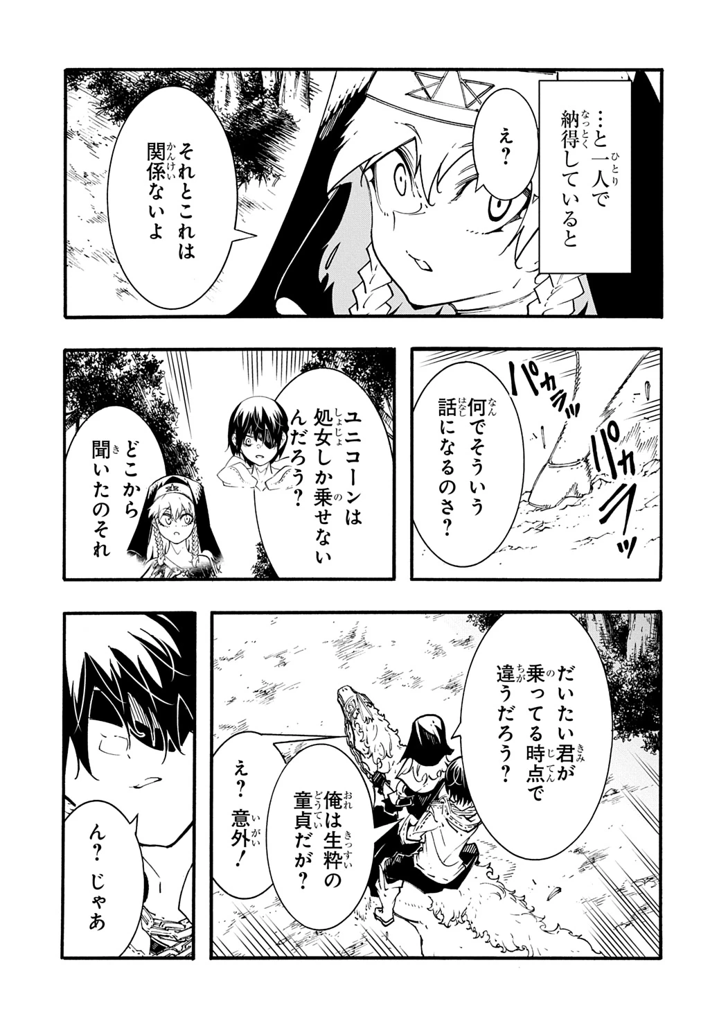 めっちゃ召喚された件 THE COMIC 第47話 - 9