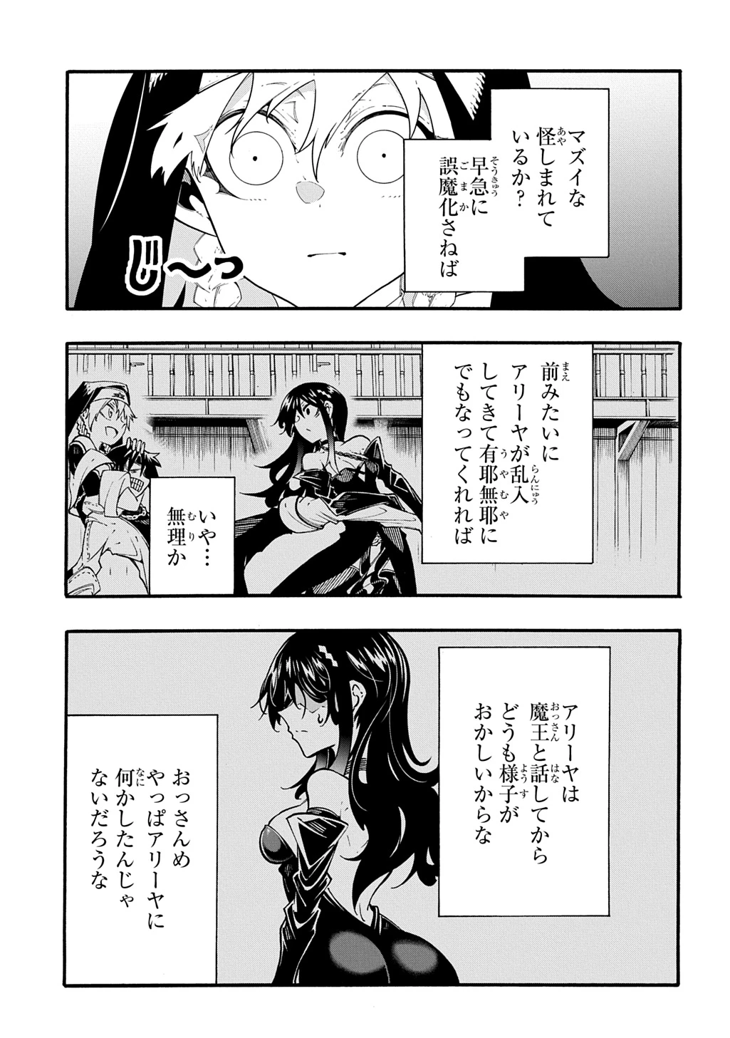 めっちゃ召喚された件 THE COMIC 第47話 - 21