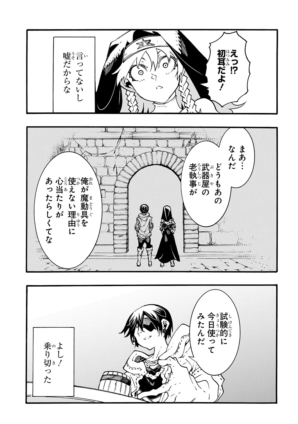 めっちゃ召喚された件 THE COMIC 第47話 - 23