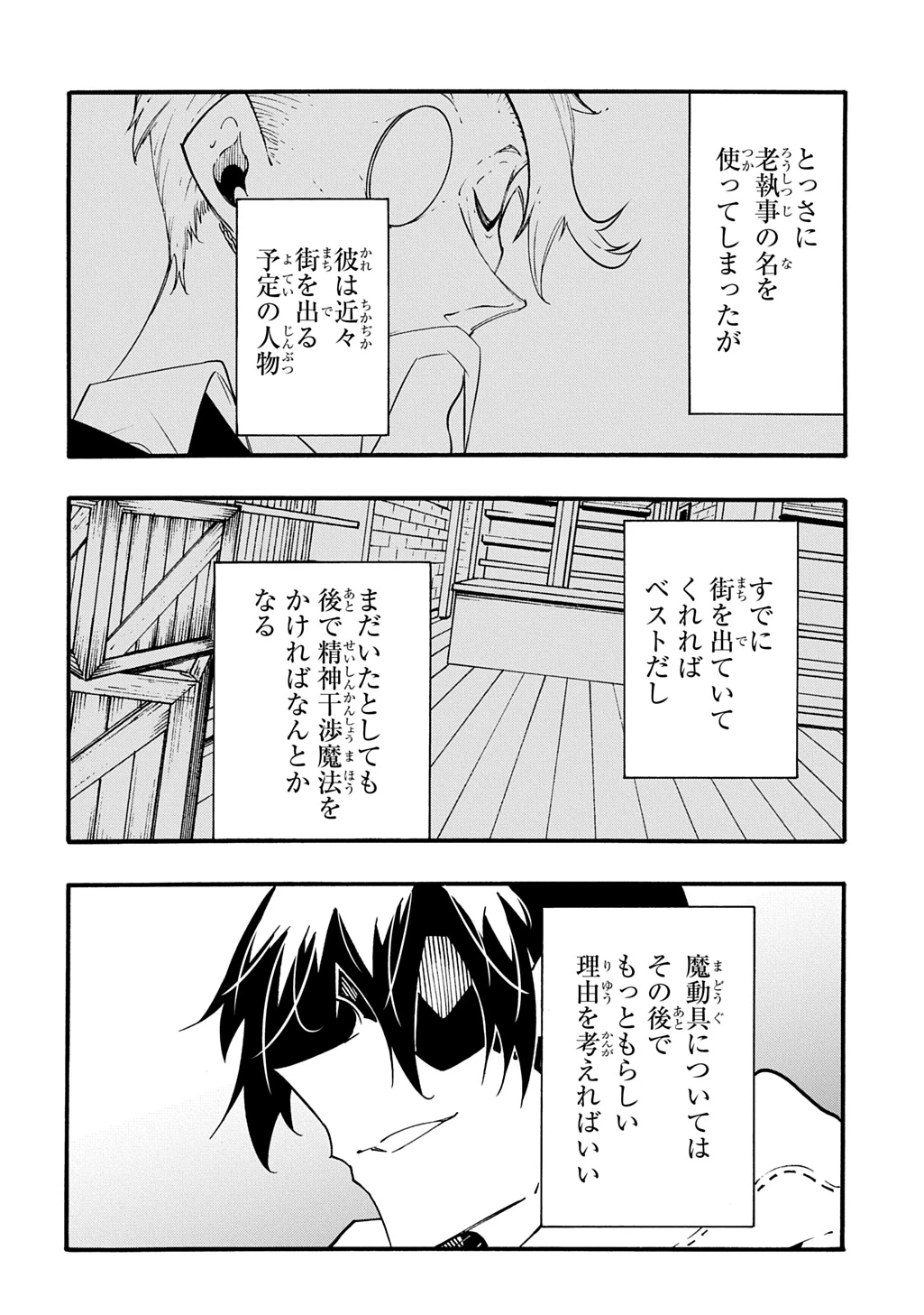 めっちゃ召喚された件 THE COMIC 第47話 - 24