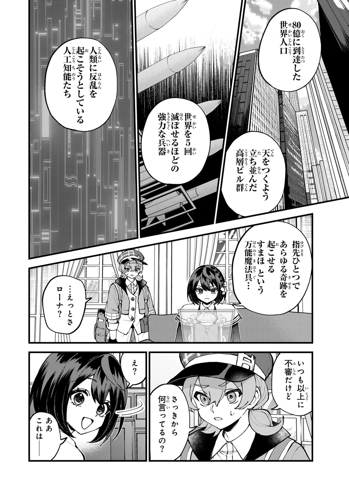 世界最強の魔女、始めました　～私だけ『攻略サイト』を見れる世界で自由に生きます～ 第49話 - 2