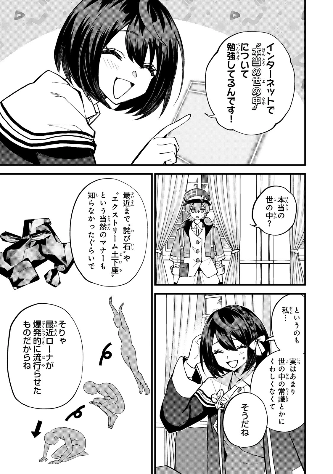 世界最強の魔女、始めました　～私だけ『攻略サイト』を見れる世界で自由に生きます～ 第49話 - 3