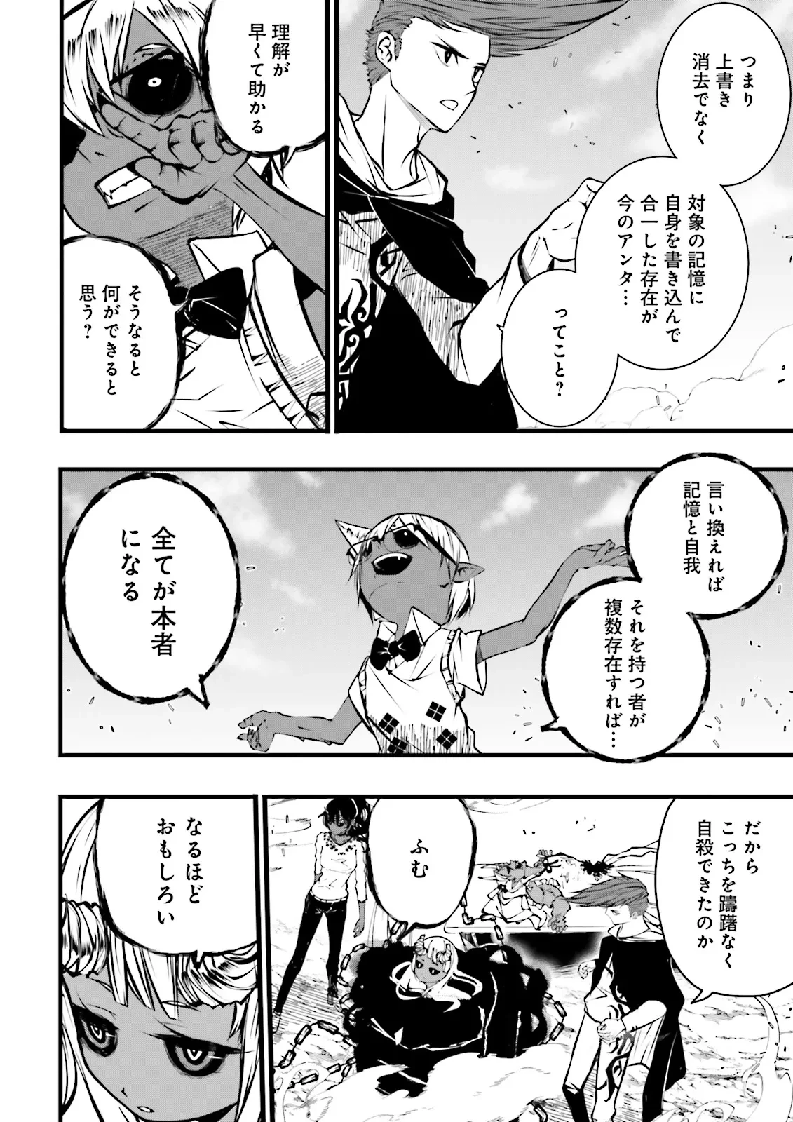 スキルがなければレベルを上げる～９９がカンストの世界でレベル800万からスタート～ 第51話 - 2