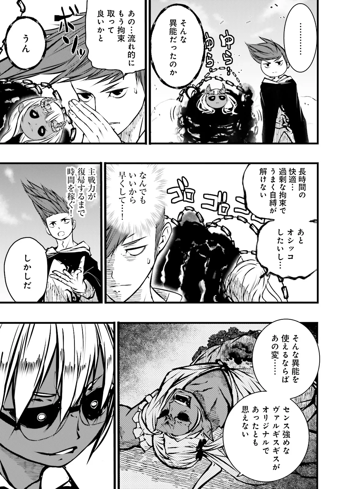 スキルがなければレベルを上げる～９９がカンストの世界でレベル800万からスタート～ 第51話 - 3