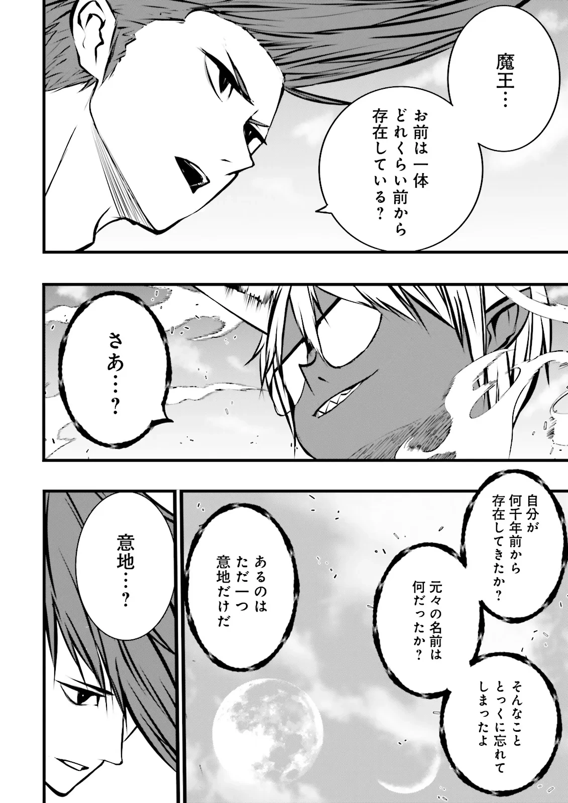 スキルがなければレベルを上げる～９９がカンストの世界でレベル800万からスタート～ 第51話 - 4