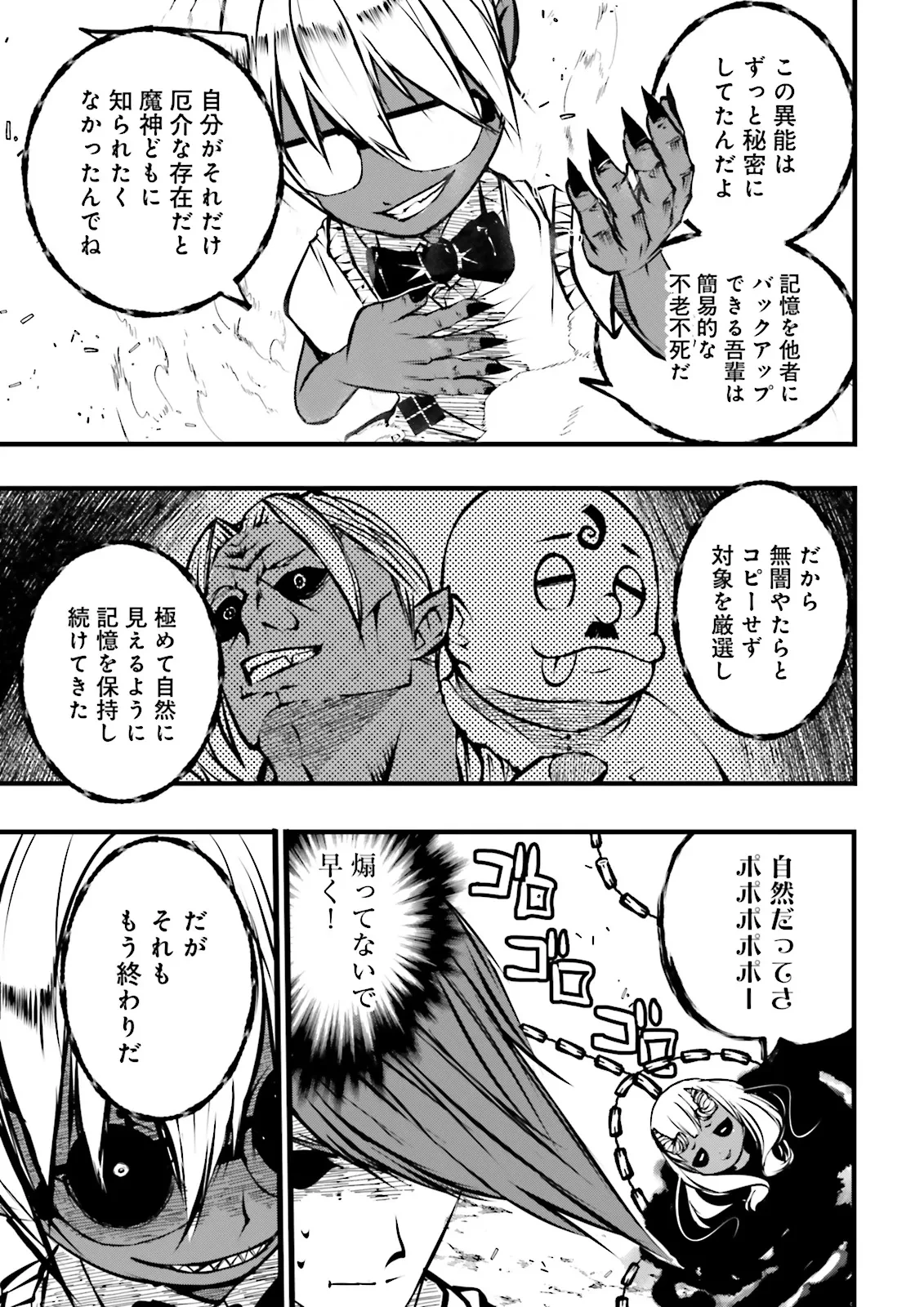 スキルがなければレベルを上げる～９９がカンストの世界でレベル800万からスタート～ 第51話 - 5