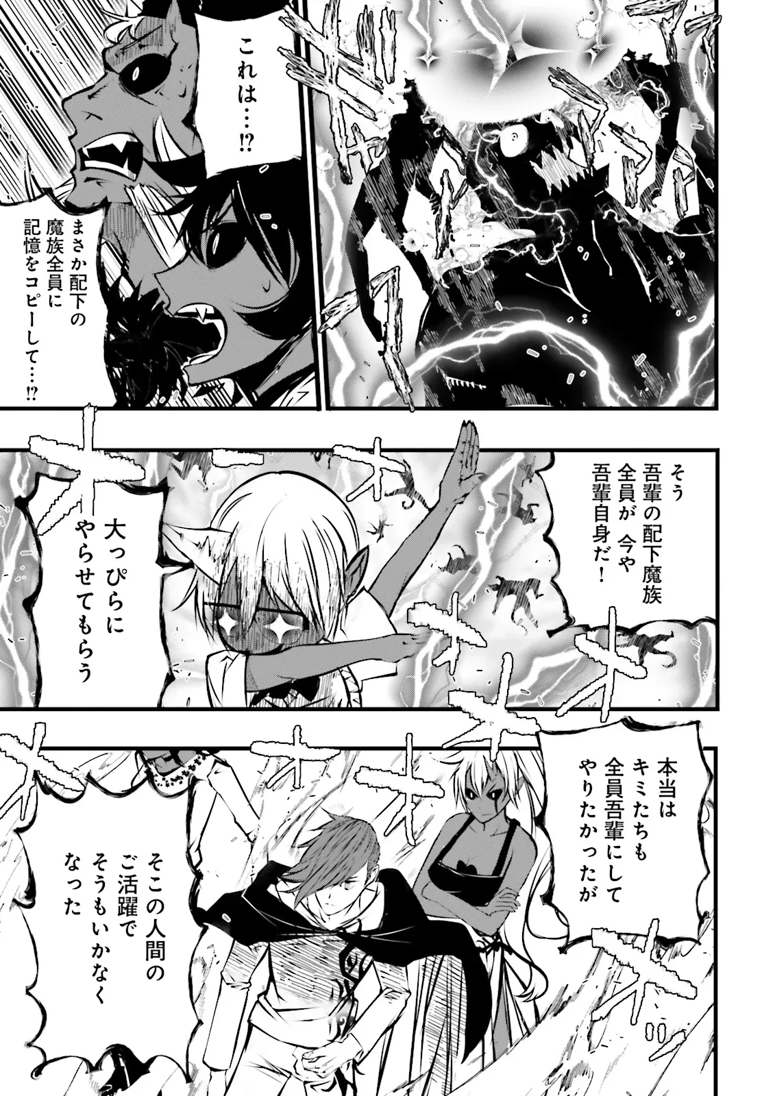 スキルがなければレベルを上げる～９９がカンストの世界でレベル800万からスタート～ 第51話 - 9