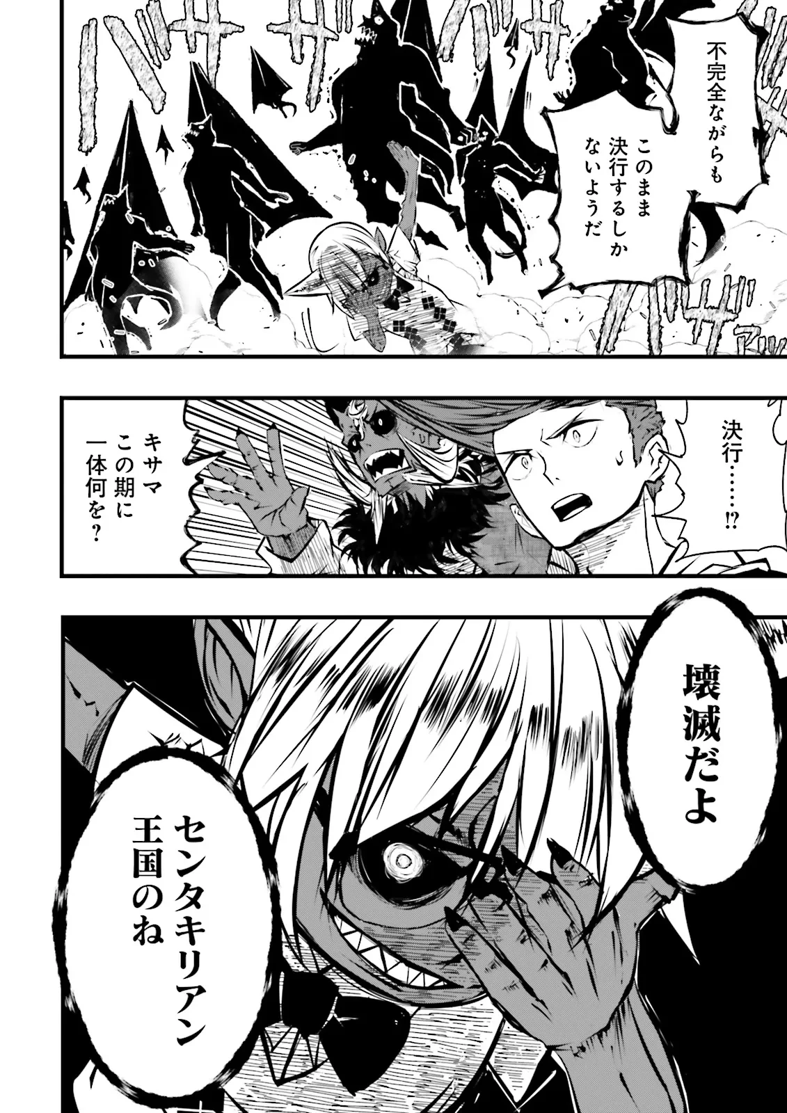 スキルがなければレベルを上げる～９９がカンストの世界でレベル800万からスタート～ 第51話 - 10