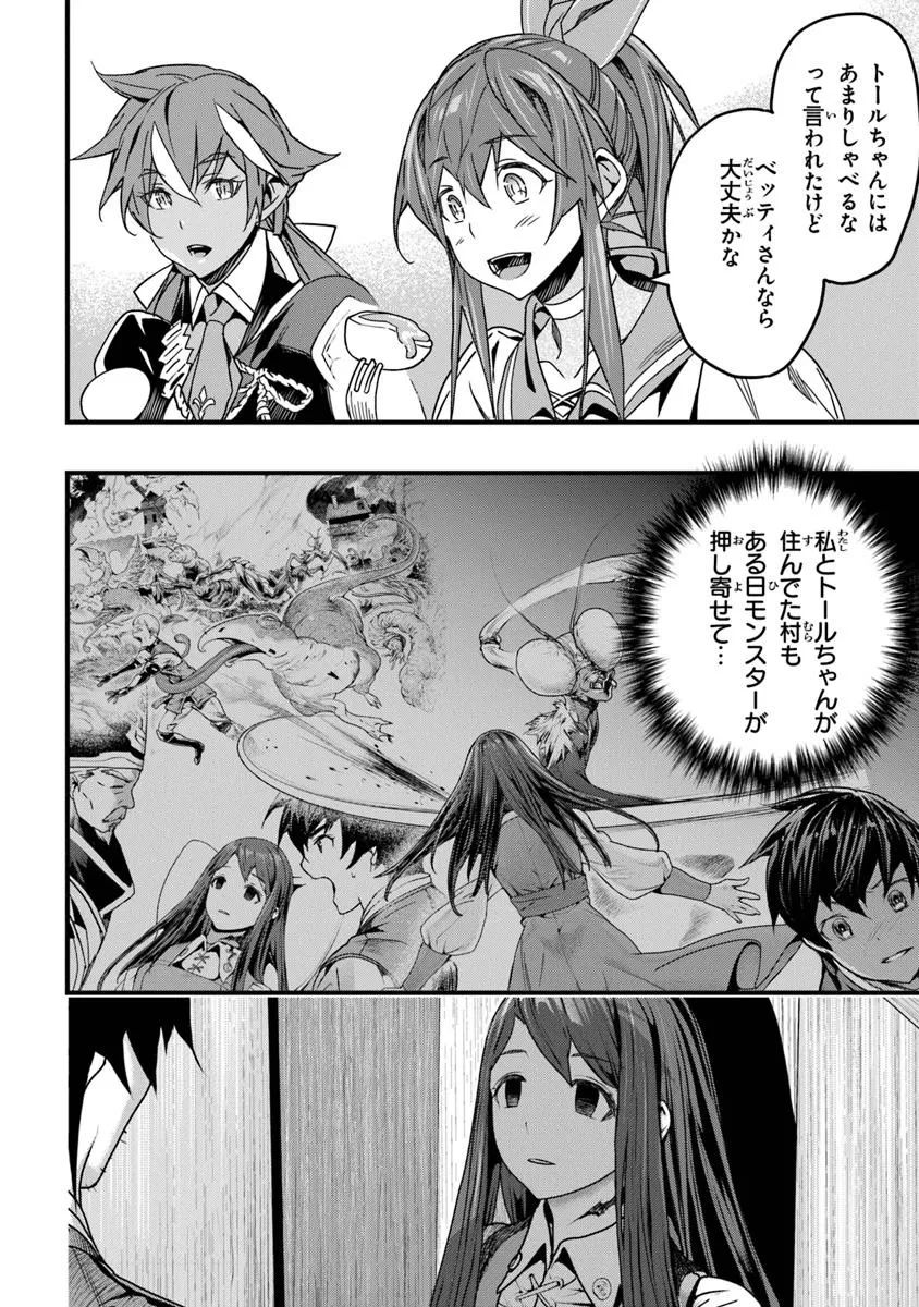 役立たずスキルに人生を注ぎ込み25年、今さら最強の冒険譚 第51.1話 - 8