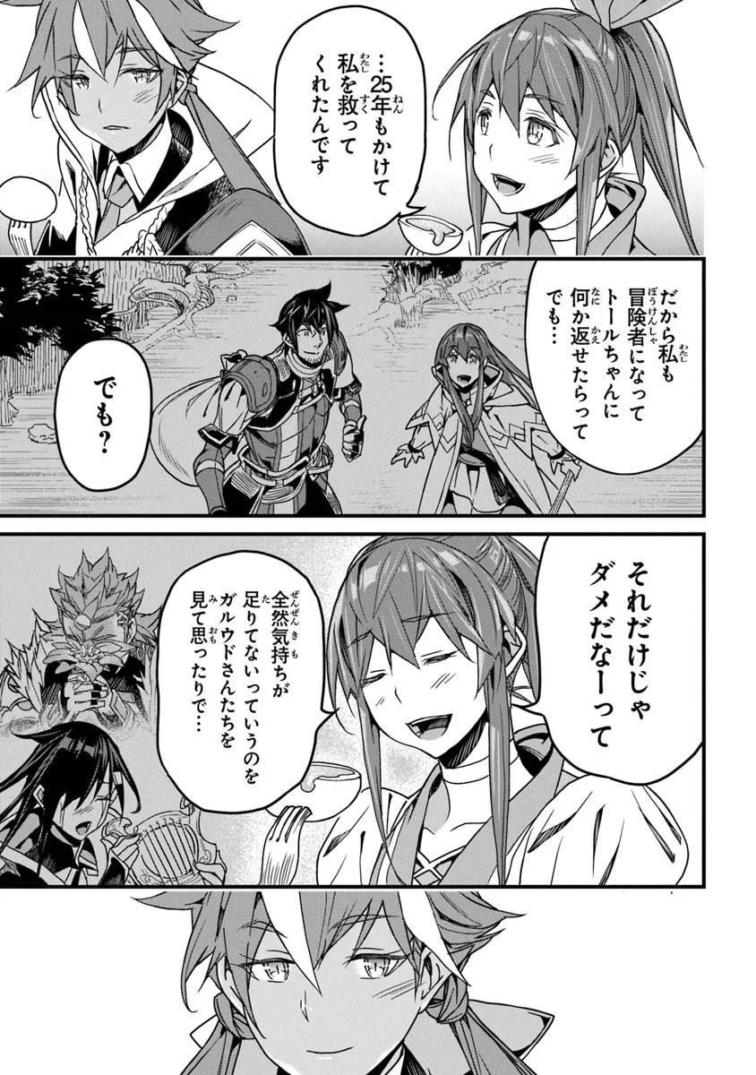 役立たずスキルに人生を注ぎ込み25年、今さら最強の冒険譚 第51.1話 - 9