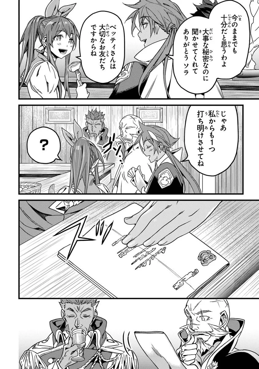 役立たずスキルに人生を注ぎ込み25年、今さら最強の冒険譚 第51.1話 - 10