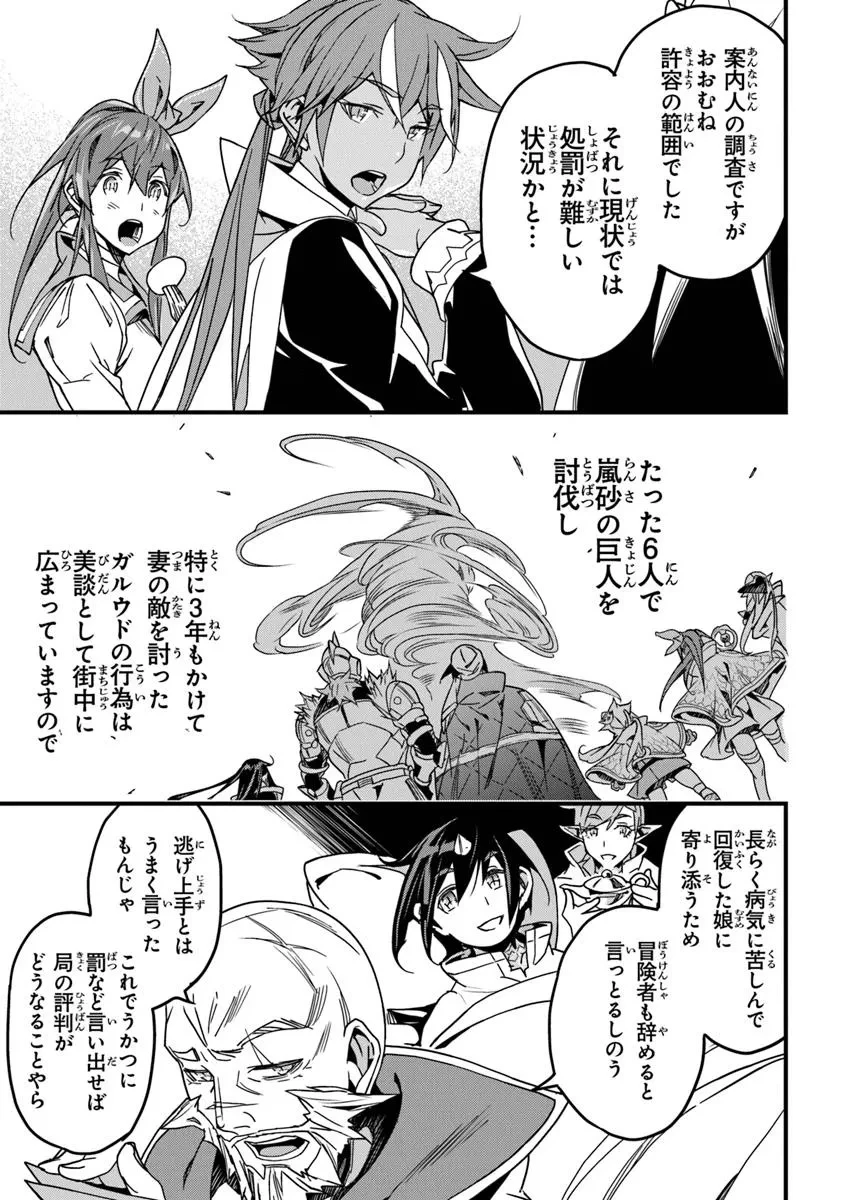 役立たずスキルに人生を注ぎ込み25年、今さら最強の冒険譚 第51.1話 - 11