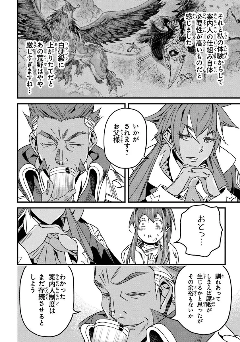 役立たずスキルに人生を注ぎ込み25年、今さら最強の冒険譚 第51.1話 - 12