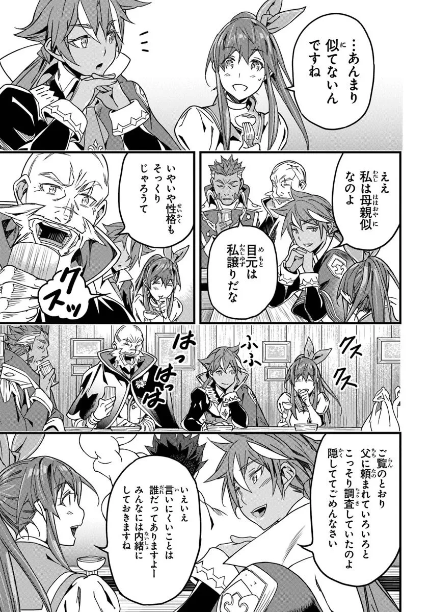 役立たずスキルに人生を注ぎ込み25年、今さら最強の冒険譚 第51.1話 - 13