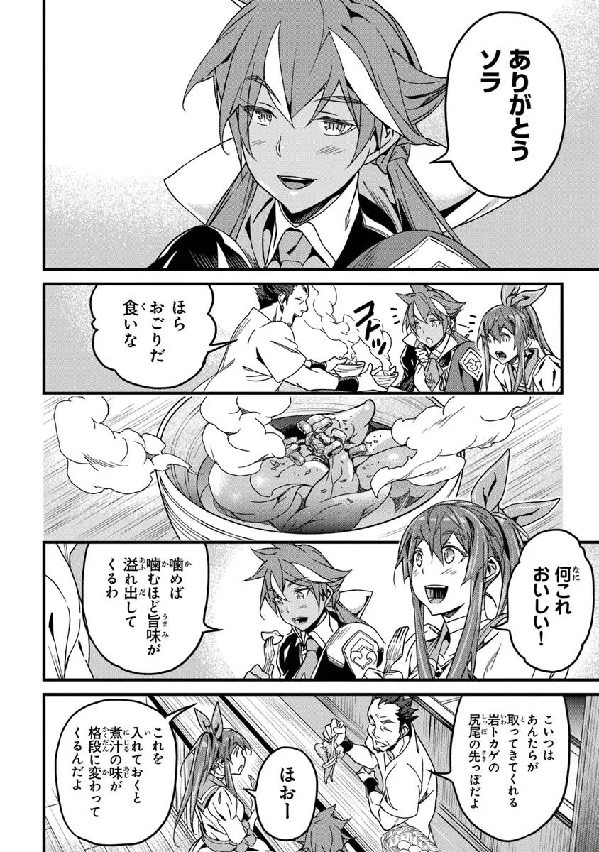 役立たずスキルに人生を注ぎ込み25年、今さら最強の冒険譚 第51.1話 - 14