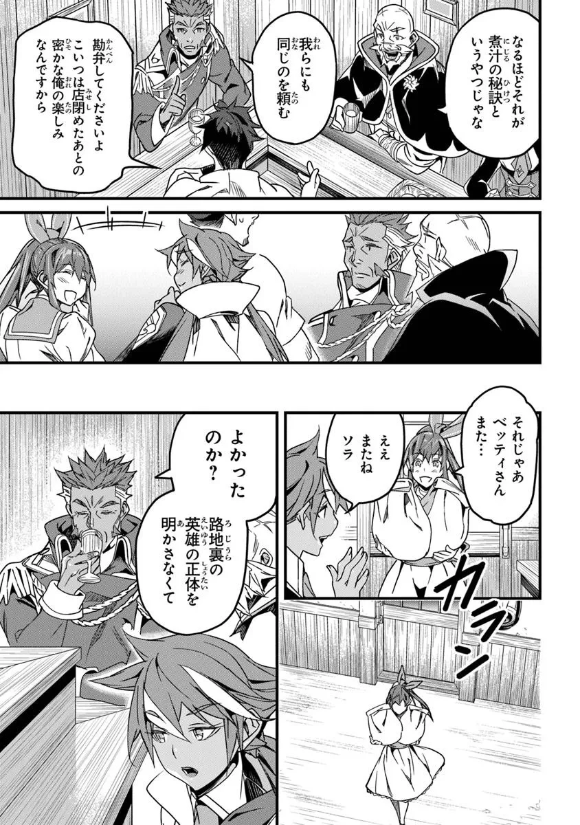 役立たずスキルに人生を注ぎ込み25年、今さら最強の冒険譚 第51.1話 - 15