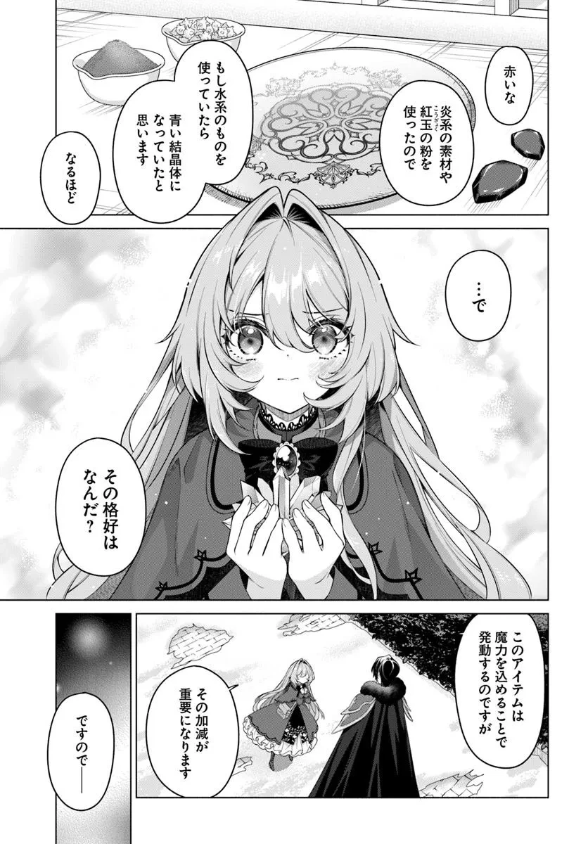 薬で幼くなったおかげで冷酷公爵様に拾われました―捨てられ聖女は錬金術師に戻ります― 第17話 - 3