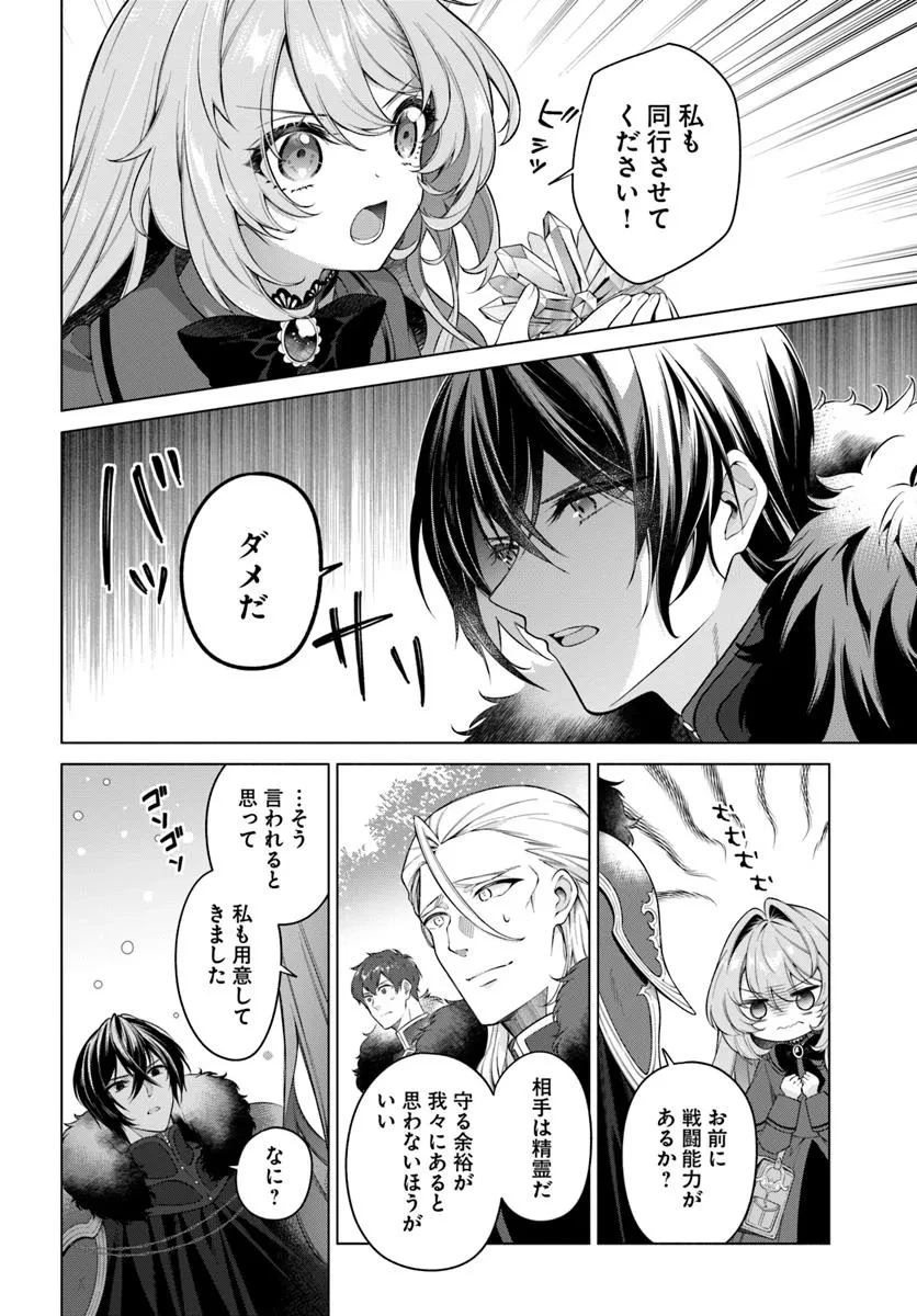 薬で幼くなったおかげで冷酷公爵様に拾われました―捨てられ聖女は錬金術師に戻ります― 第17.1話 - 4