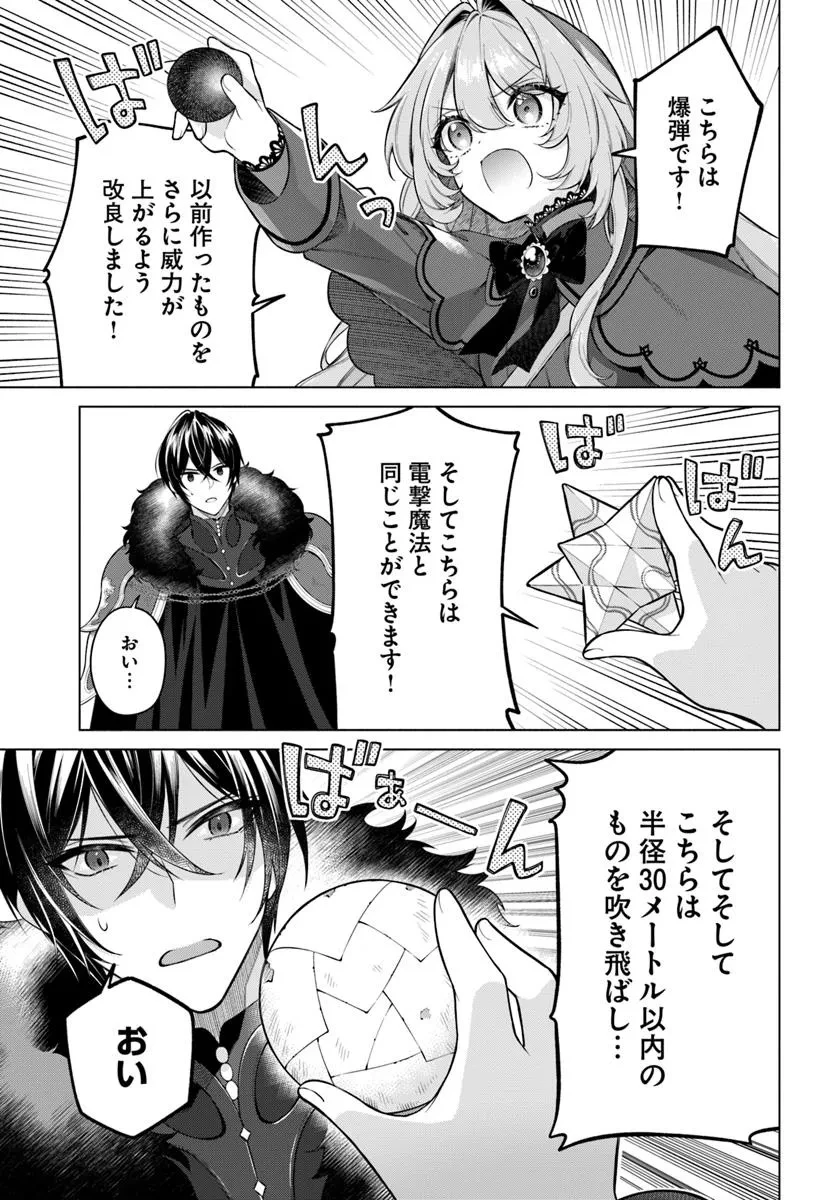 薬で幼くなったおかげで冷酷公爵様に拾われました―捨てられ聖女は錬金術師に戻ります― 第17.1話 - 5