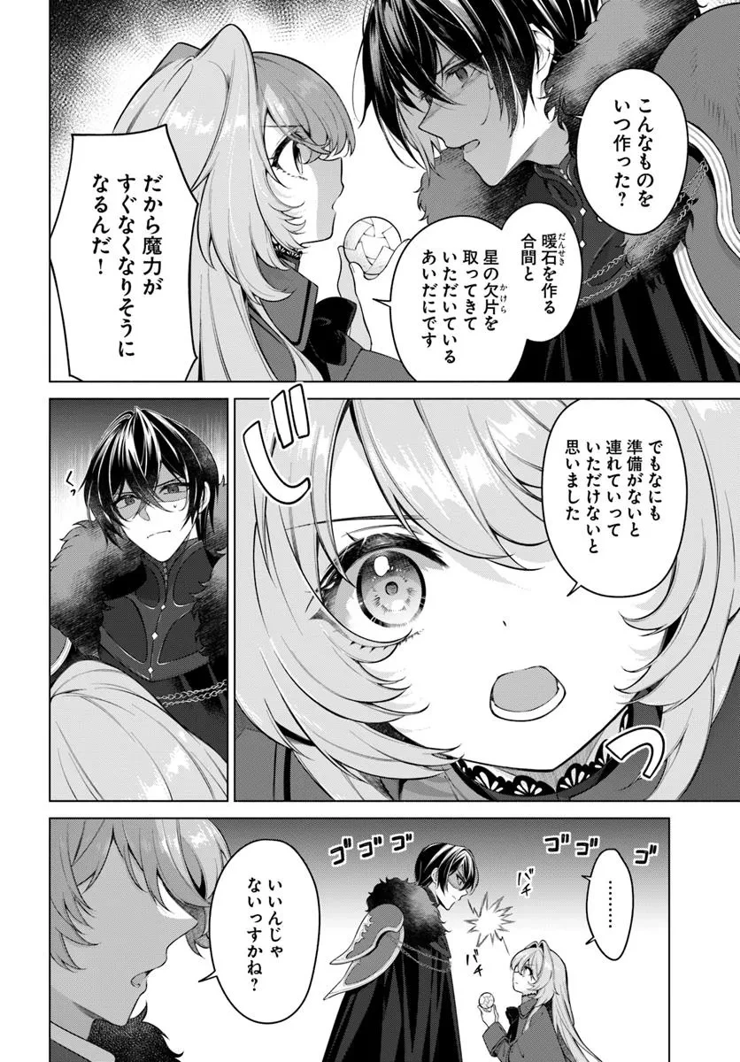 薬で幼くなったおかげで冷酷公爵様に拾われました―捨てられ聖女は錬金術師に戻ります― 第17.1話 - 6