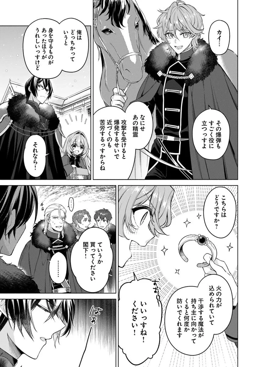 薬で幼くなったおかげで冷酷公爵様に拾われました―捨てられ聖女は錬金術師に戻ります― 第17.1話 - 7