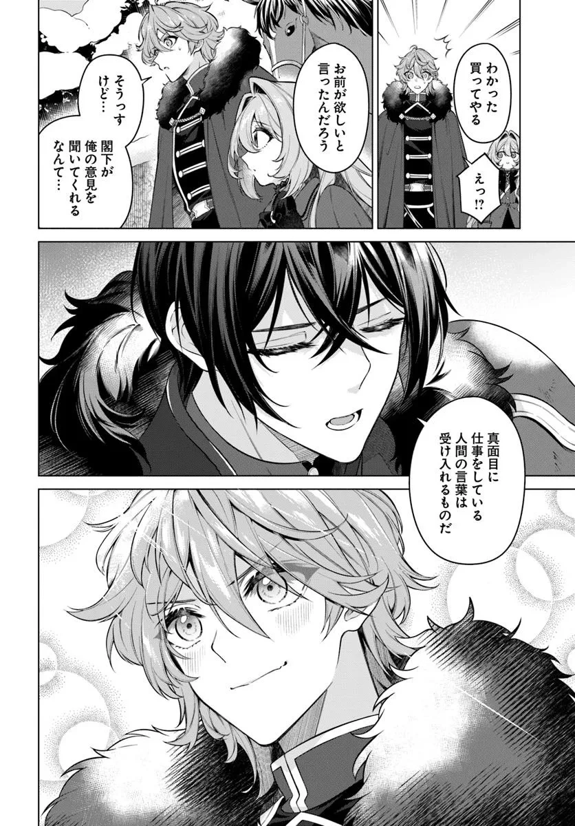 薬で幼くなったおかげで冷酷公爵様に拾われました―捨てられ聖女は錬金術師に戻ります― 第17.1話 - 8