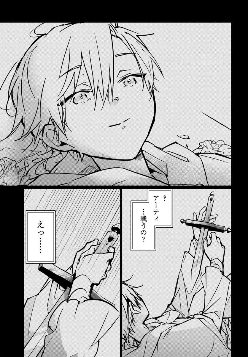 魔力がないと勘当されましたが、王宮で聖女はじめます 第16.3話 - 3