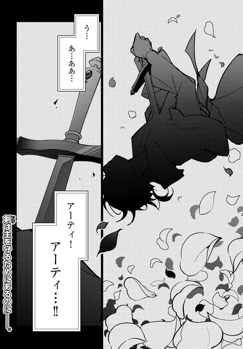 魔力がないと勘当されましたが、王宮で聖女はじめます 第16.3話 - 4