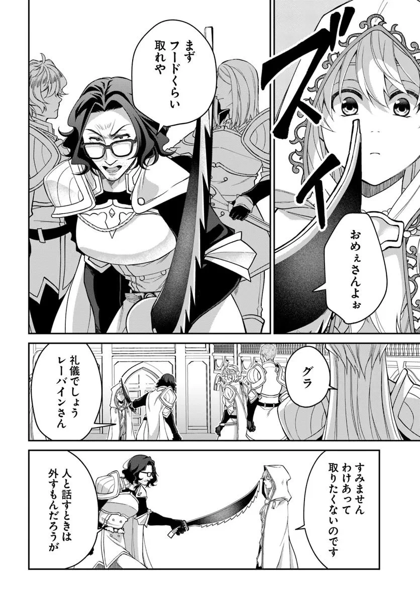 Shoutai wo Kakushite Yarinaosu 亜空の聖女 亜空の聖女 〜妹に濡れ衣を着せられた最強魔術師は、正体を隠してやり直す〜 第19.1話 - 2