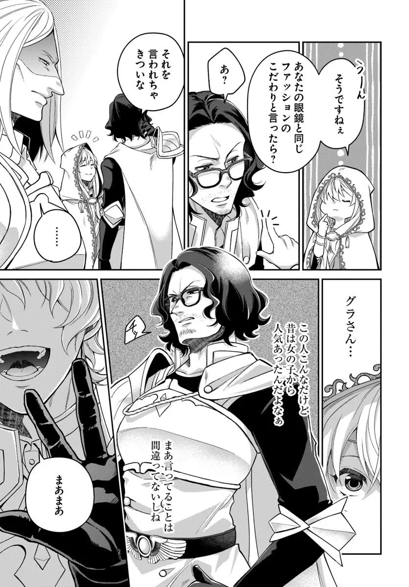 Shoutai wo Kakushite Yarinaosu 亜空の聖女 亜空の聖女 〜妹に濡れ衣を着せられた最強魔術師は、正体を隠してやり直す〜 第19.1話 - 3