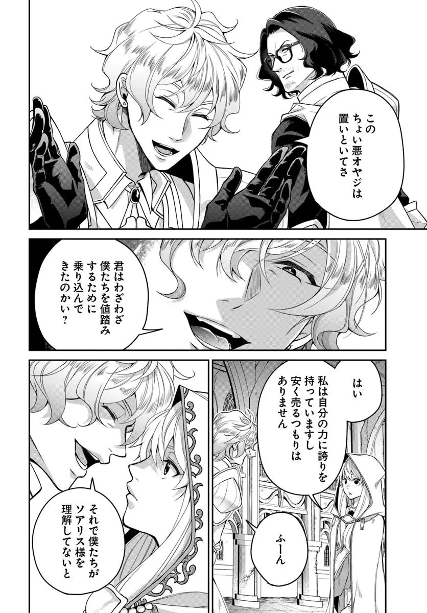 Shoutai wo Kakushite Yarinaosu 亜空の聖女 亜空の聖女 〜妹に濡れ衣を着せられた最強魔術師は、正体を隠してやり直す〜 第19.1話 - 4