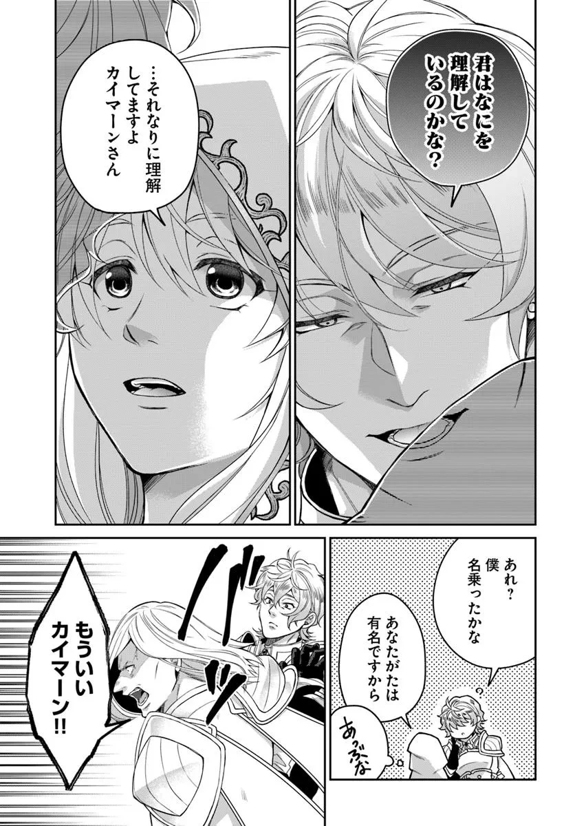 Shoutai wo Kakushite Yarinaosu 亜空の聖女 亜空の聖女 〜妹に濡れ衣を着せられた最強魔術師は、正体を隠してやり直す〜 第19.1話 - 5