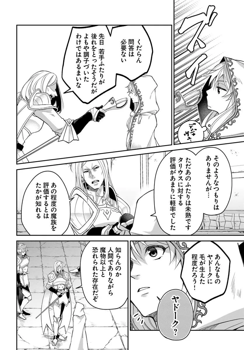 Shoutai wo Kakushite Yarinaosu 亜空の聖女 亜空の聖女 〜妹に濡れ衣を着せられた最強魔術師は、正体を隠してやり直す〜 第19.1話 - 6